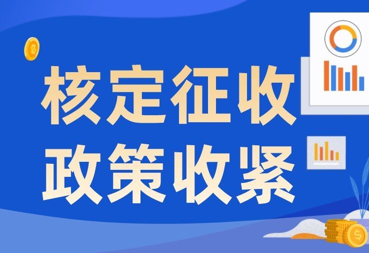 《关于权益性投资经营所得个人所得税征收管理的公告》财税41号公告解读