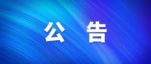 财政部 税务总局关于中小微企业 设备器具所得税税前扣除有关政策的公告