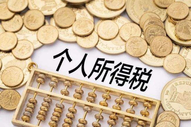 2021年个人所得税及其他税费政策汇总